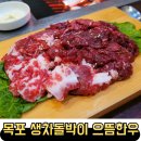 목포 평화광장 생차돌박이 맛집 으뜸한우 내돈내산
