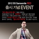 [S' Event] 2012 SS 쌤소나이트 레드 출시 기념 이벤트 이미지
