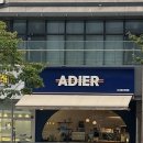 아디에르 - 영등포구 은행로 54 | 위례 휘낭시에 맛집 아디에르 후기