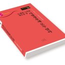 일강연구소 | 오래된 그리움 새로운 정 사랑장부에 모두 담아 - 산곡 / 서원 외