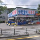 풍천남도 민물장어 이미지