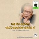 (주)디지로그미디어 | 스승의 날 생각나는 이어령의 마지막 수업 도서 후기