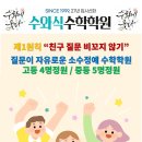 수와식학원 - 도봉구 해등로4길 9 | 수와식학원