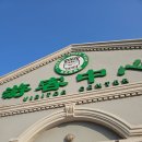 150025 | 중국 하얼빈 가볼만한곳 동북호림원 타이거파크 입장료 시베리아 호랑이