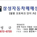 삼성자동차매매상사 이미지