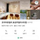 스윗디아나 | 서울 종로 효성 주얼리 시티 웨딩 밴드 투어 다녀온 솔직 후기(디레브, 디아나, 로이엔, 조이아)