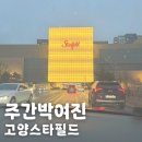 유진모터스 | 고양 스타필드 키즈 아쿠아카페 미디어아트
