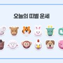 [오늘의 운세/10월 16일] 이미지