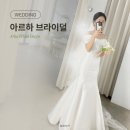 온리원파트너스 - 달서구 와룡로28길 121-15 | 대구 아르하 ARHA 실크드레스 피팅에서 본식 후기 | 타투 커버 스티커