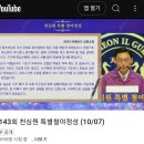 효짱 워크샵과 제1654차 효정천보특별수련회 참석 이미지