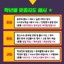 유성초등입시학원 이미지