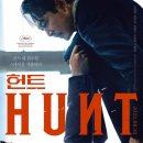 동림스튜디오 | 영화 헌트 결말·후기·해석… "서로를 쫓던 두 남자의 반전과 파국"