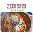 지평선한우명품관 | [전북/김제] 지평선한우명품관 신메뉴(물육회, 한우뚝배기비빔밥)