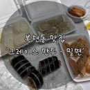 그레이스만두밀면