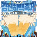 군동면사무소 | 강진하맥축제 입장료 | 1만원에 무제한 맥주! 작년 경험자가 알려주는 완벽 가이드