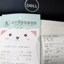 남산연합동물병원 이미지