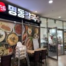 명동파크 | 인천 송도칼국수 센트럴파크맛집 명동칼국수 솔직후기