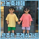 프레쉬가든 | N통째 쓰는 고농축세제 르주르 소프트 일반 액체세제 프레쉬가든 솔직 후기