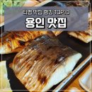 경기도 수원시 권선구 금호로 195 | 용인 맛집 추천 티맵 10월 랭킹 베스트 10