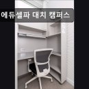 셀파에듀학원 | 대치동 학원 추천! 에듀셀파 대치 캠퍼스 에듀셀파 대치 캠퍼스, 쾌적한 학습 환경