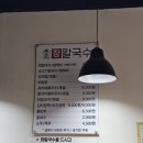 정화네칼국수 이미지