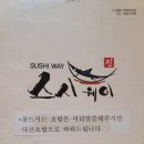 스시웨이 이미지