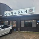 속초한우뭉티기
