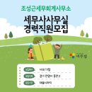 조성근세무회계사무소