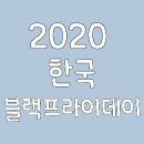 프라이데이