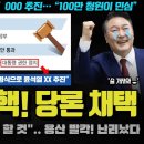 이재명이 해냈다ㅠ "윤석열 탄핵 000, 당론 채택"... 스모킹 건 잡았다!! 7월 말 큰 거 하나 터지는 이유 이미지