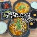 양평해장국 봉곡점 | 창원해장국맛집 창원봉곡동24시영업 양평해장국 창원봉곡점
