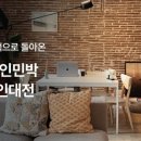 플랜비 민박 이미지