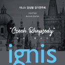 [7월 21일] 이니스 앙상블 정기연주회
