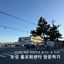 보성회센터 이미지