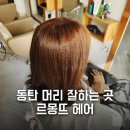르몽뜨