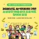 [전액무료/1인도 신청 가능] 우리 매장 맞춤 컨설팅이 0원! 소상공인 매출 증대 프로젝트💰 이미지