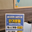 바디트랜스짐 만수점 헬스 PT 이미지