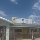 금광오산로 | 안성 콩국수 맛집 콩집 콩국수 내돈내산 후기