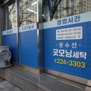 굿모닝 세탁 이미지