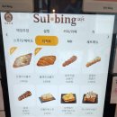 설빙동탄 이미지