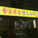 황금목장염소요리 이미지