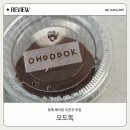 동해 테이크아웃 카페 오도독 두쫀쿠 배달 후기
