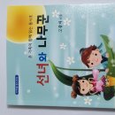 선녀와나무꾼 이미지