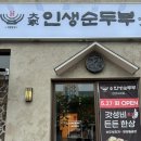 대가돌솥밥 | 안산 고잔동 맛집 대가인생순두부 차돌박이순두부 영양 돌솥밥 후기