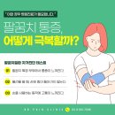 힘재활의학과의원 네이버블로그