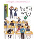 학교종이땡땡땡 이미지