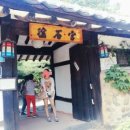 요석궁식당 이미지