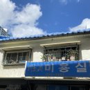 미도파미용실 - 서귀포시 고성동서로56번길 3-2 | 미도파미용실