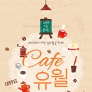 M PC CAFE | 2024년 노을콘서트 cafe 유월!! 드디어 귀에 담아왔습니다.