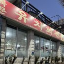 사암로340번길L | [수원맛집]유치회관_수원 화성 행궁동 근처 24시 해장국 수육 맛집